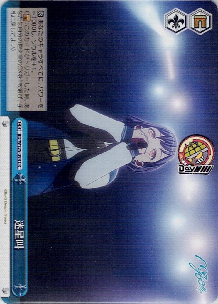 迷星叫(BD/W125-098) -MyGO!!!!! × Ave Mujica レアリティ：CR